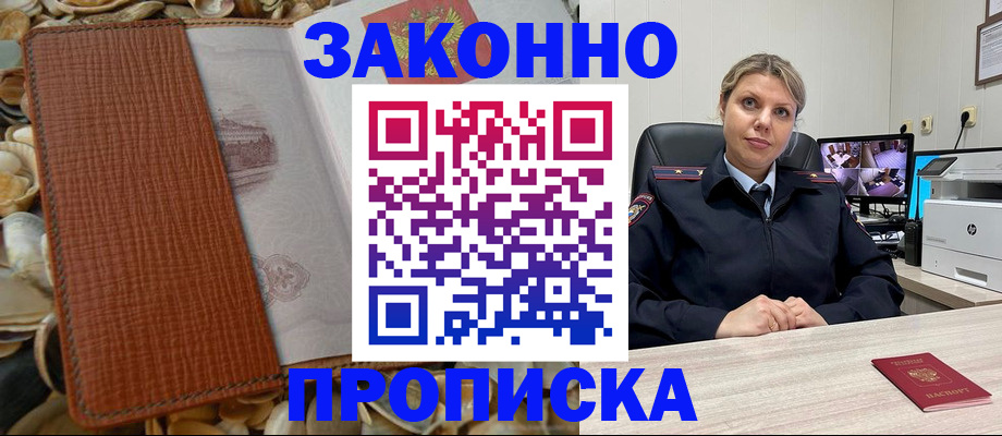 прописка штамп в Исилькуле
